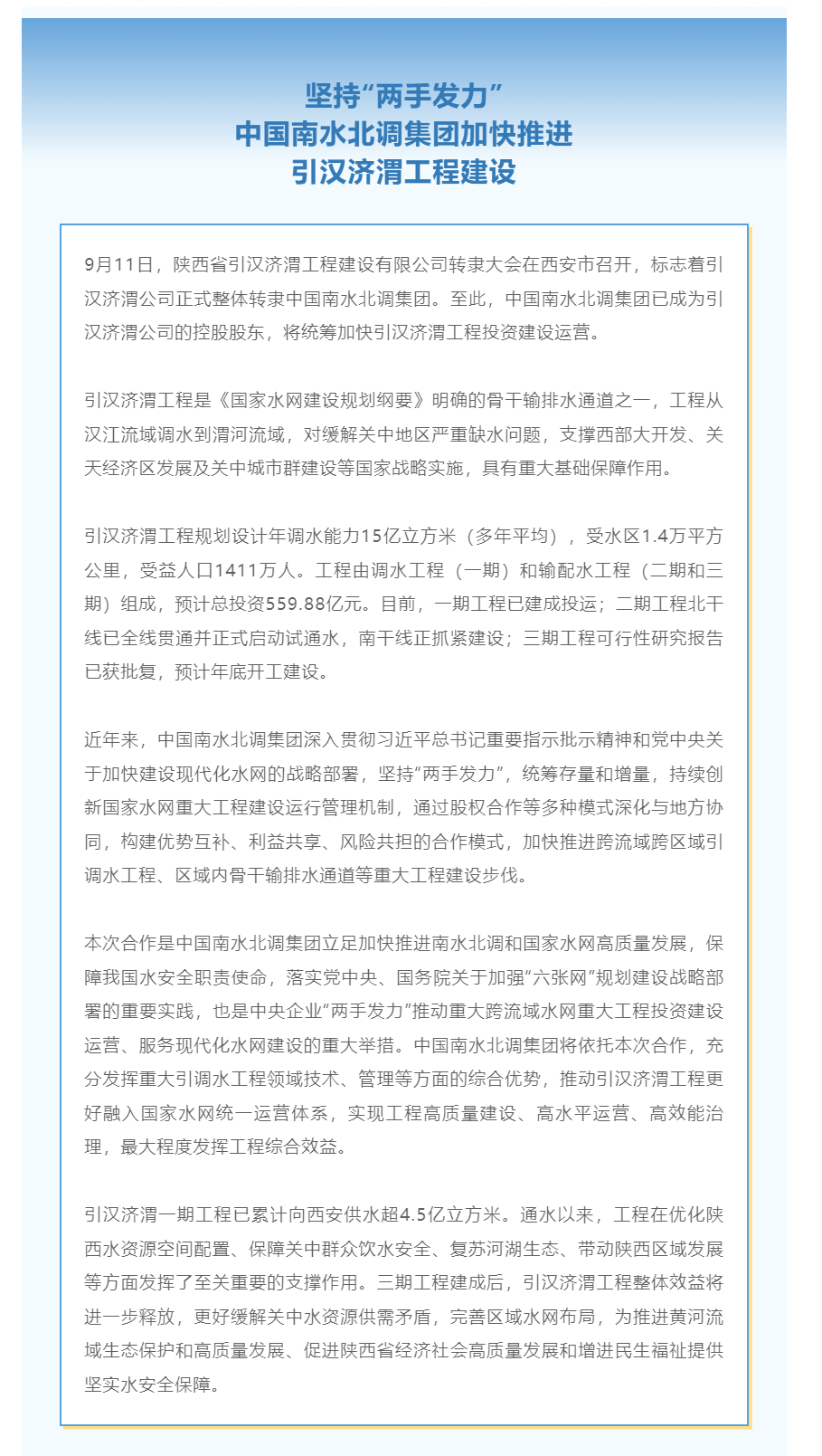 坚持“两手发力”,中国南水北调集团加快推进引汉济渭工程建设.png 坚持“两手发力”,中国南水北调集团加快推进引汉济渭工程建设.png