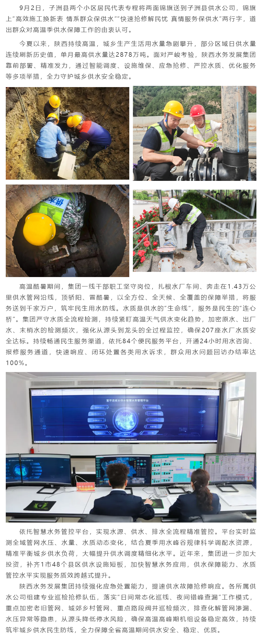 战高温 保供水 陕西水务发展集团交出民生“清凉答卷”.png 战高温 保供水 陕西水务发展集团交出民生“清凉答卷”.png
