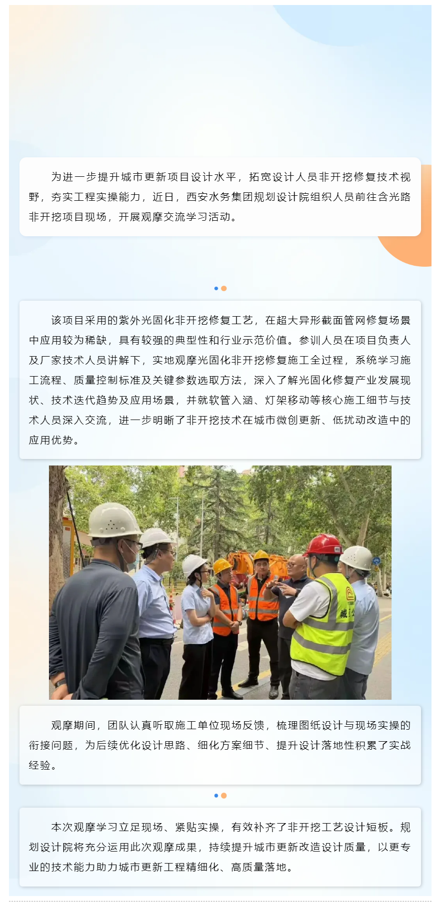 规划设计院组织开展含光路排水管道项目现场观摩交流活动.png 规划设计院组织开展含光路排水管道项目现场观摩交流活动.png