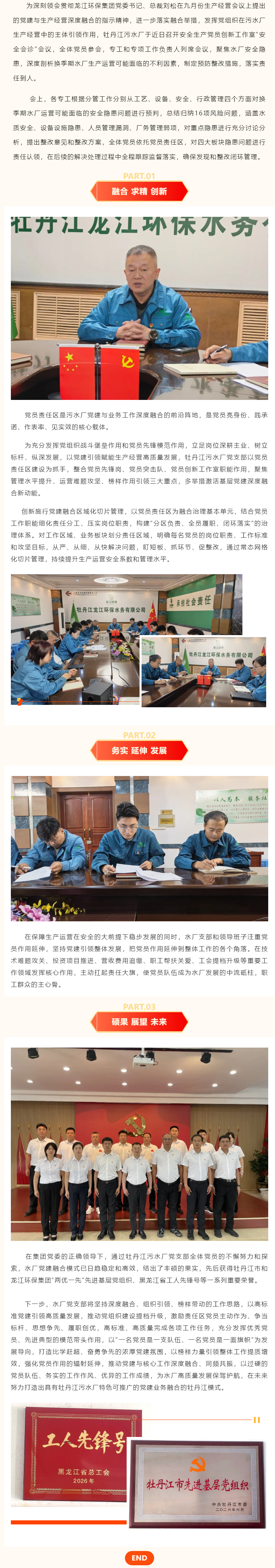 党建融合守安全.png 党建融合守安全.png