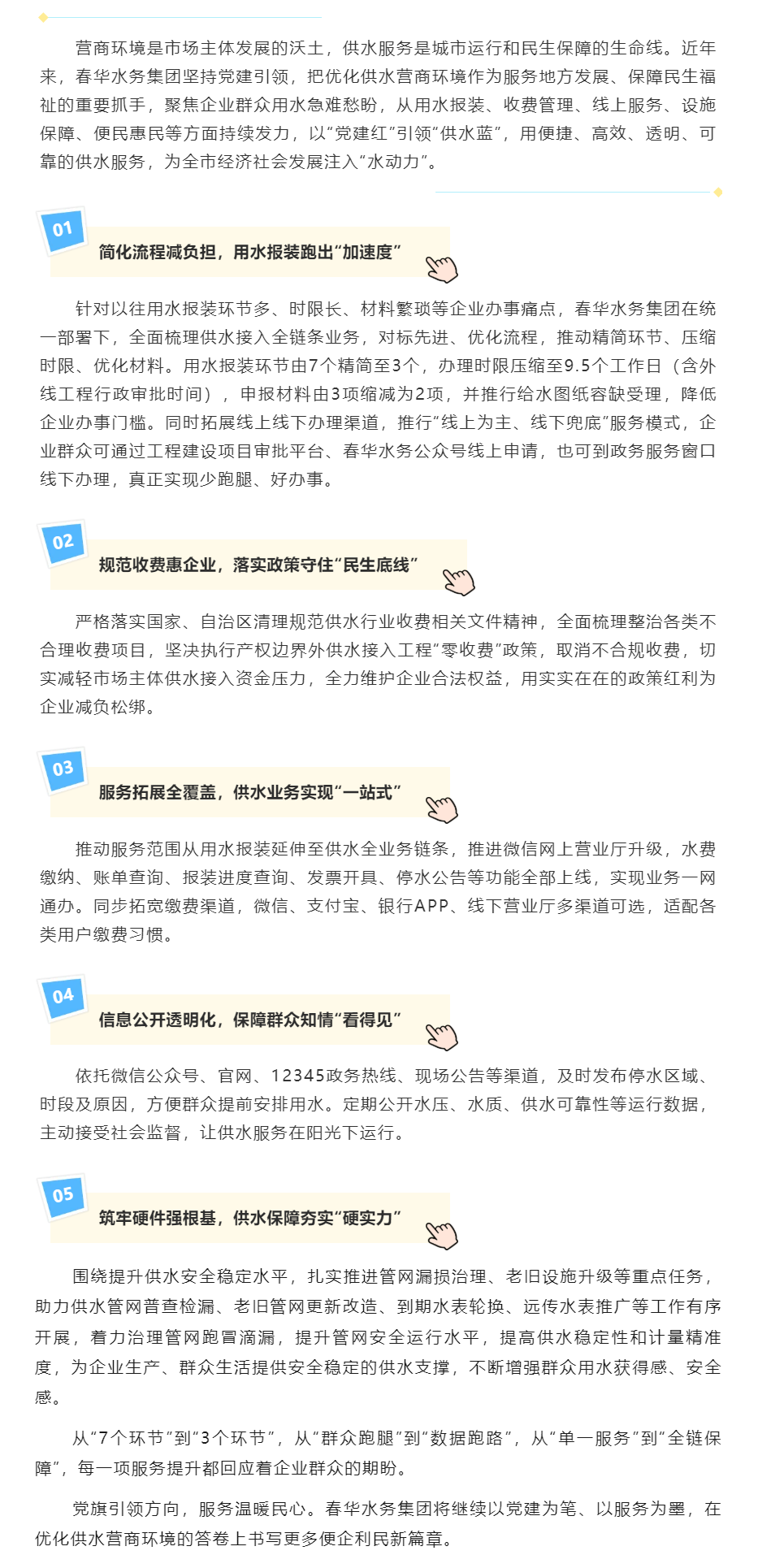 【业务动态】党旗引领“供水蓝” 便企利民促营商——春华水务集团以优质供水服务便企利民.png 【业务动态】党旗引领“供水蓝” 便企利民促营商——春华水务集团以优质供水服务便企利民.png