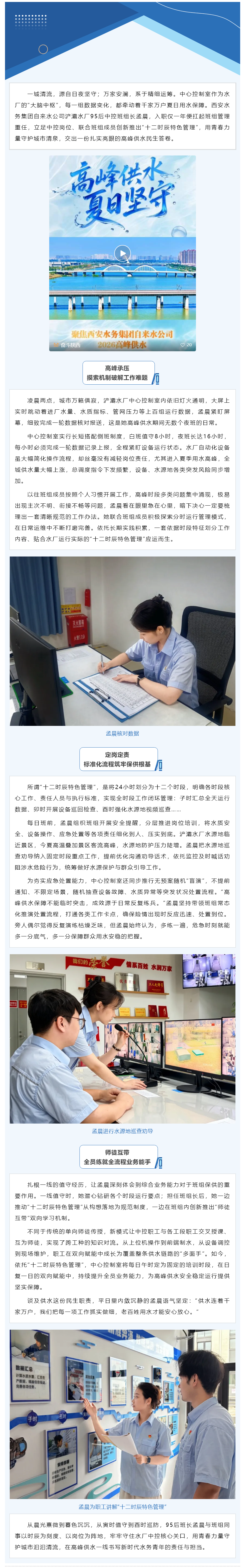 学习强国：“十二时辰”守水厂——95后班长孟晨交出保供优异答卷.png