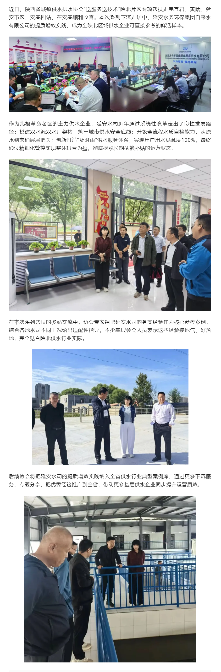 送服务送技术｜省水协陕北行收官 延安水司提质增效经验成行业样板.png