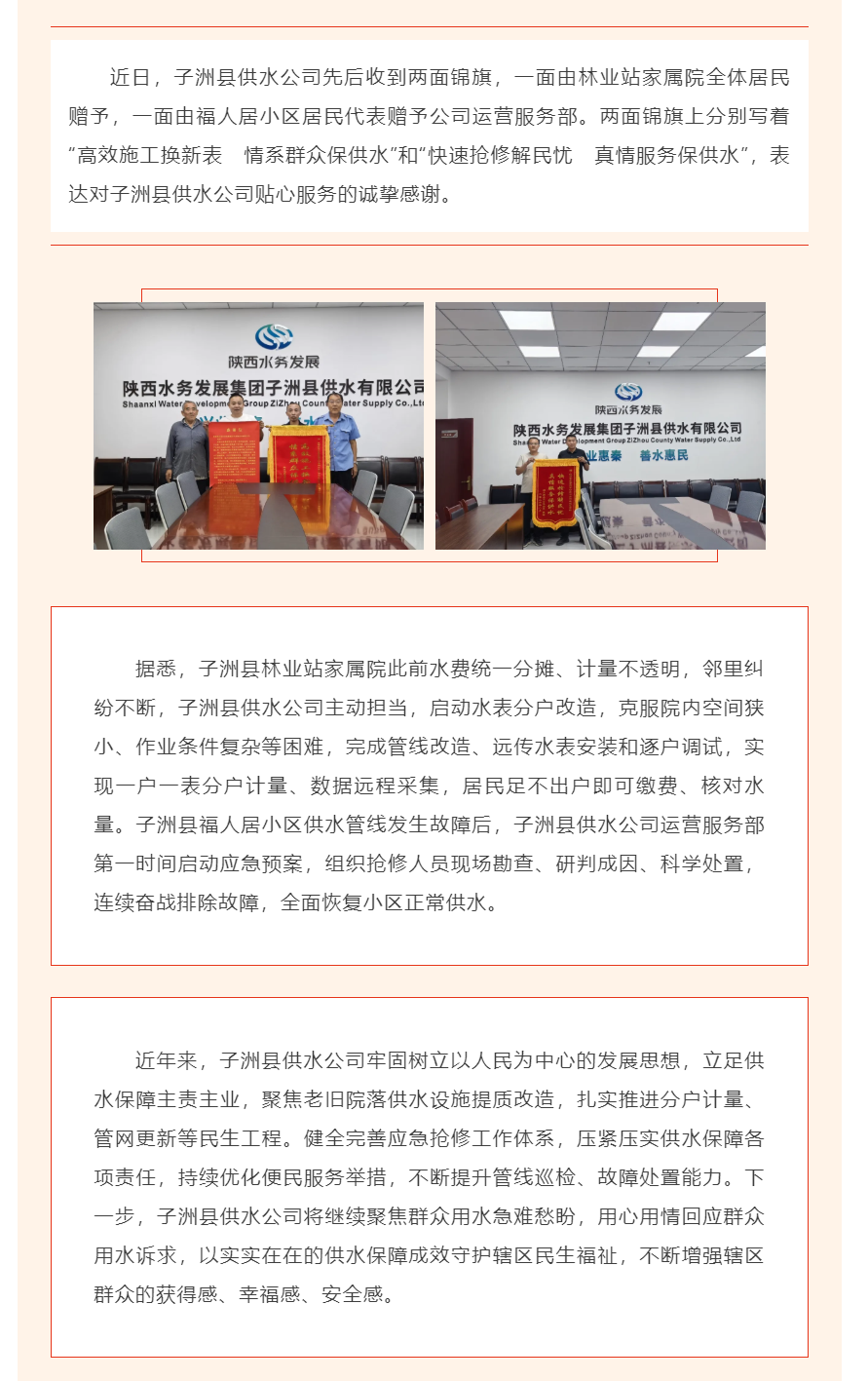 高效服务办实事 供水保障惠民生——子洲县供水公司获赠两面锦旗.png