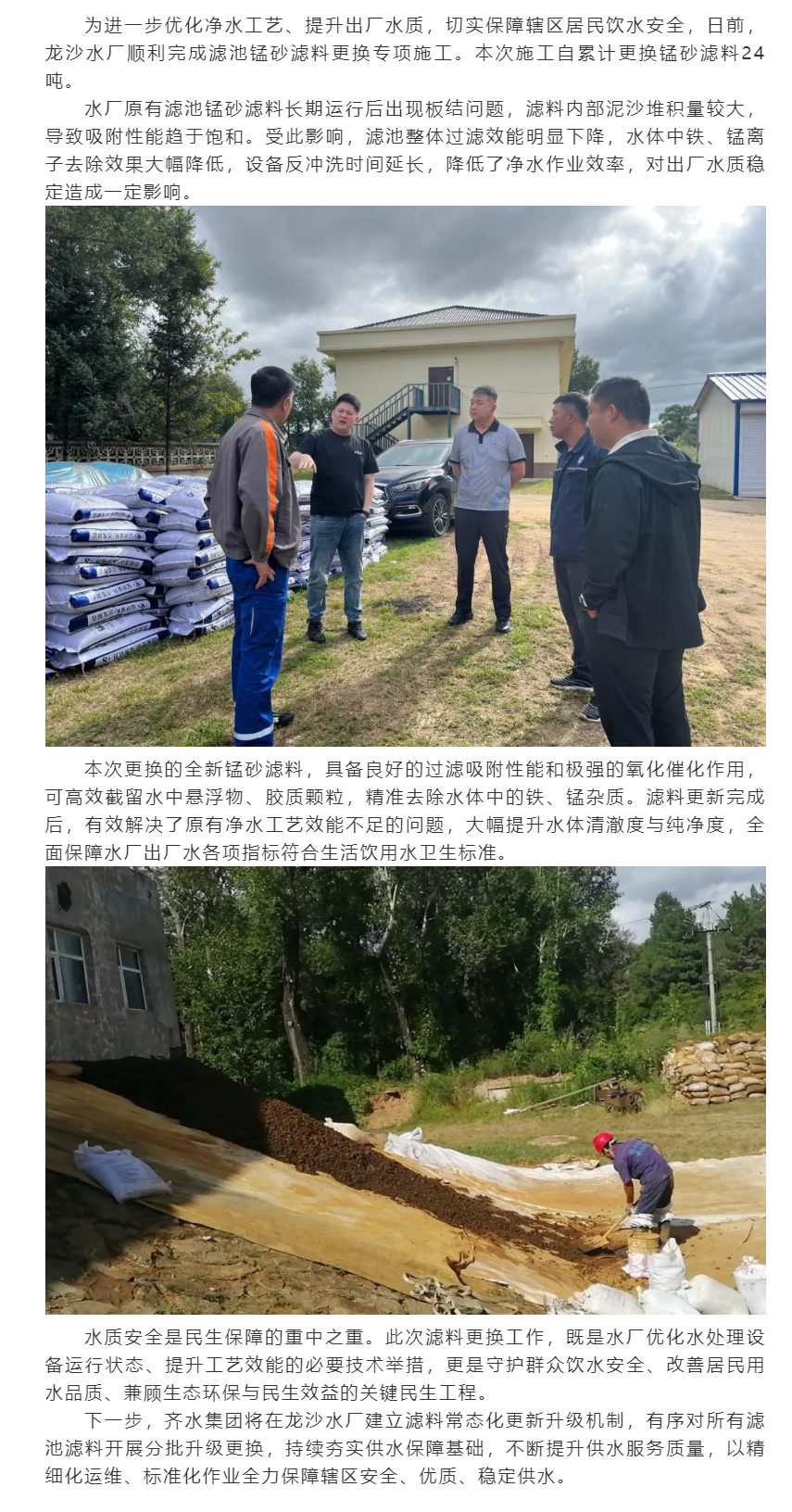提质改造护民生 滤料更新保供水丨齐水集团龙沙水厂完成滤池锰砂更换施工.png