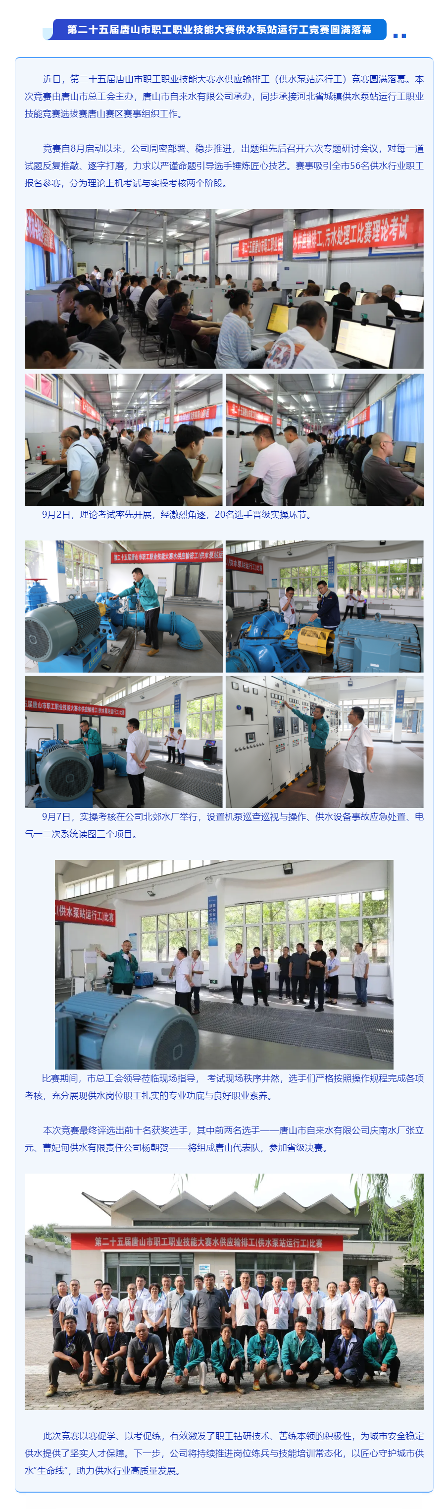以竞赛促提升 以匠心保供水.png 以竞赛促提升 以匠心保供水.png