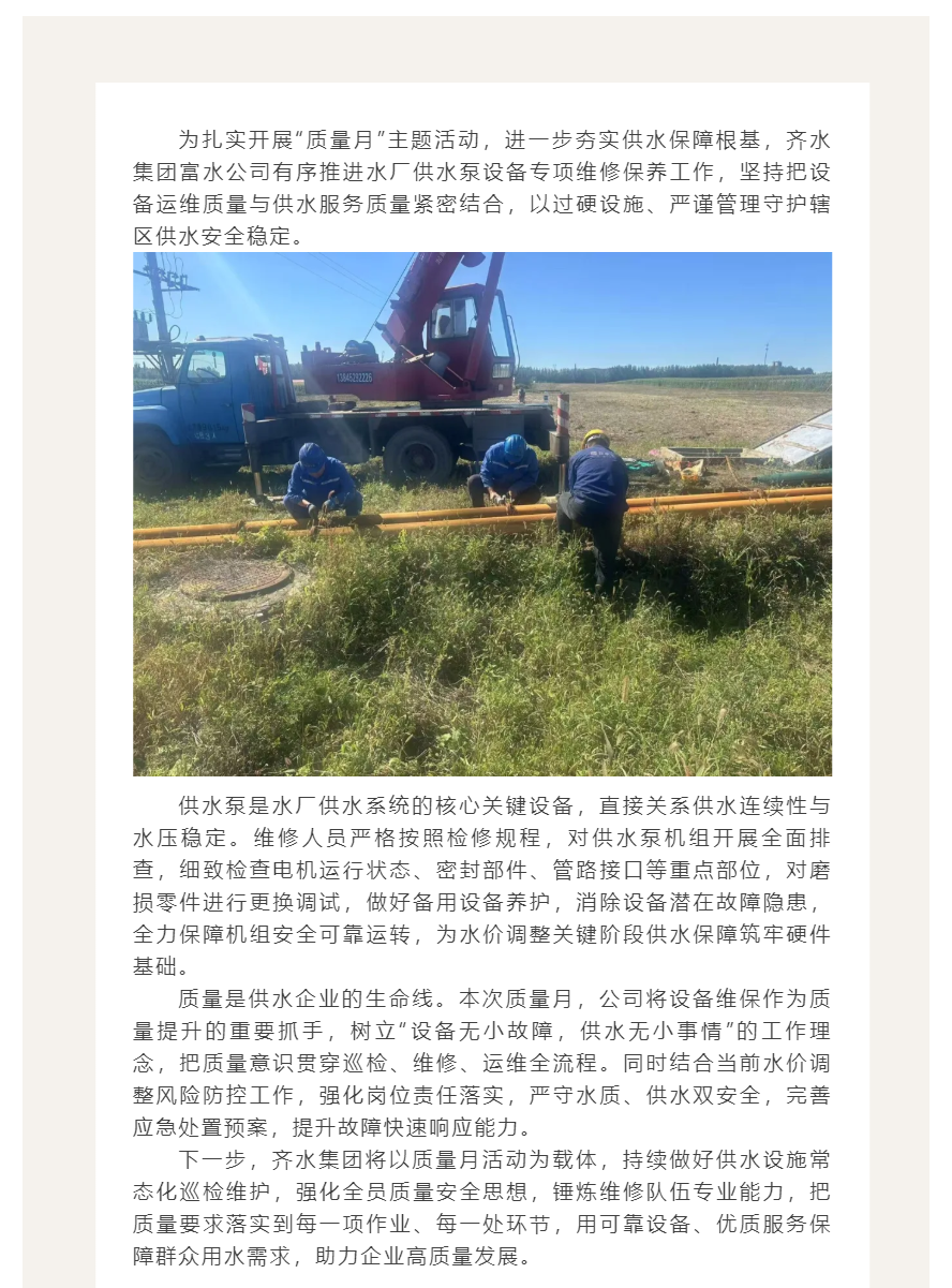 抓实设备检修 筑牢供水防线丨全力守护城市供水安全.png
