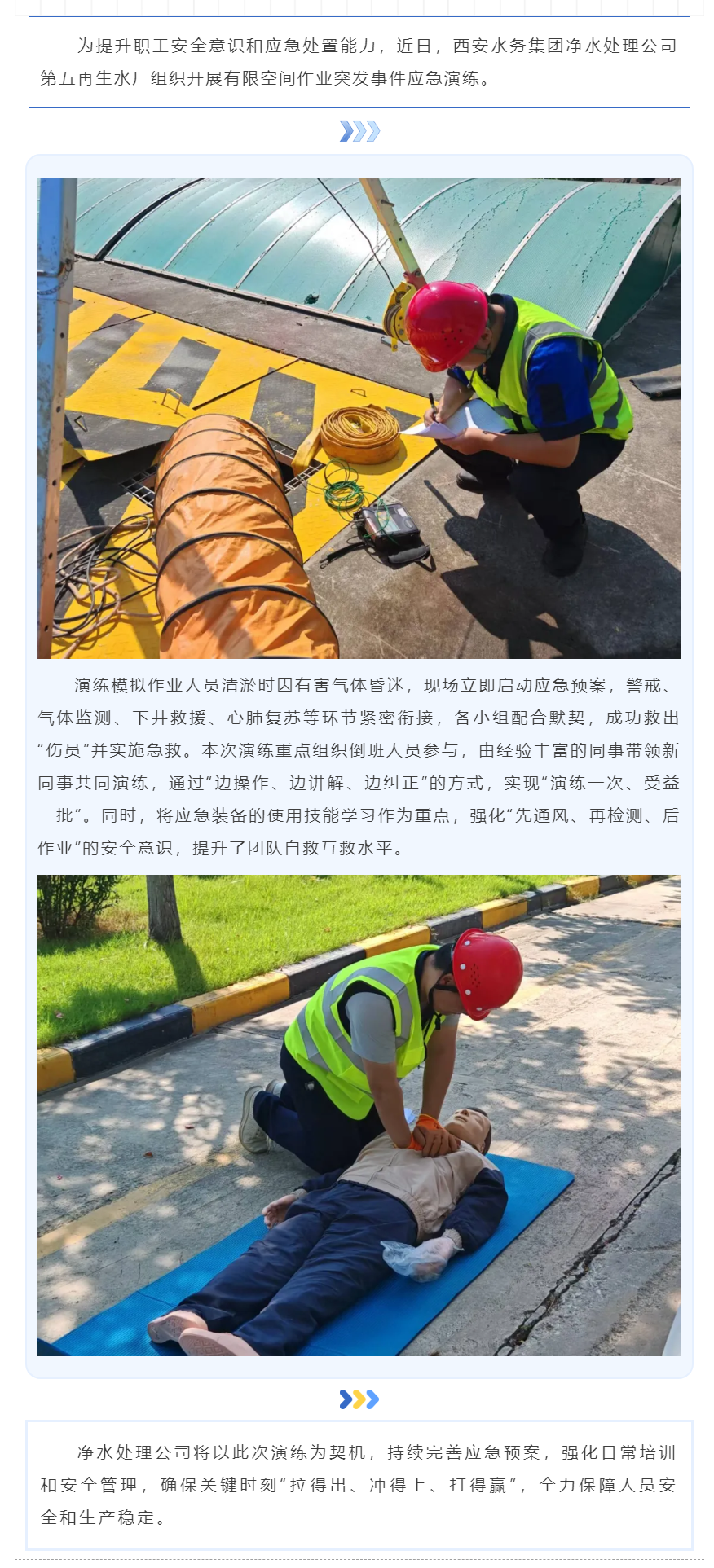 第五再生水厂开展有限空间作业应急演练.png