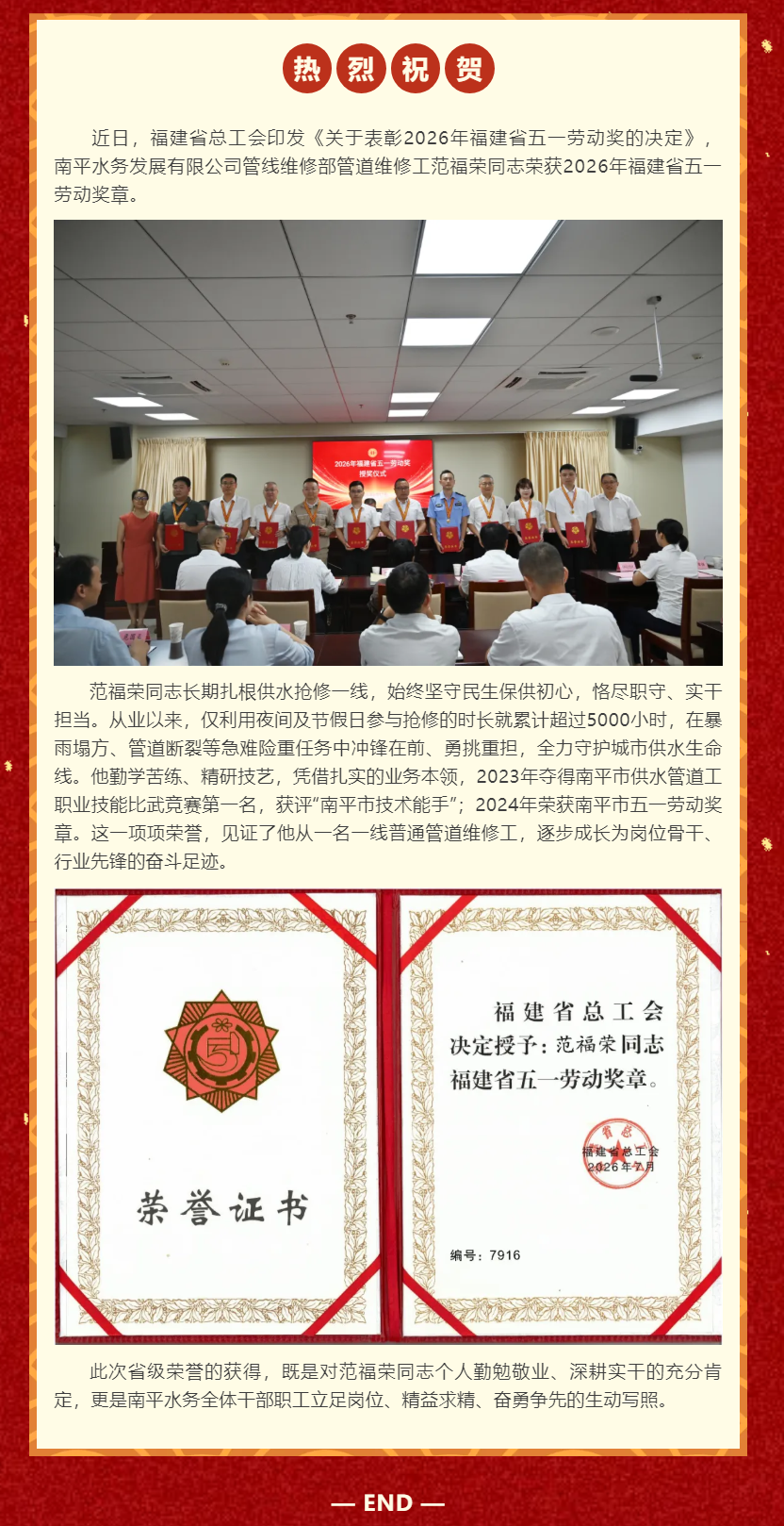喜报 丨 南平水务公司职工范福荣荣获福建省五一劳动奖章.png
