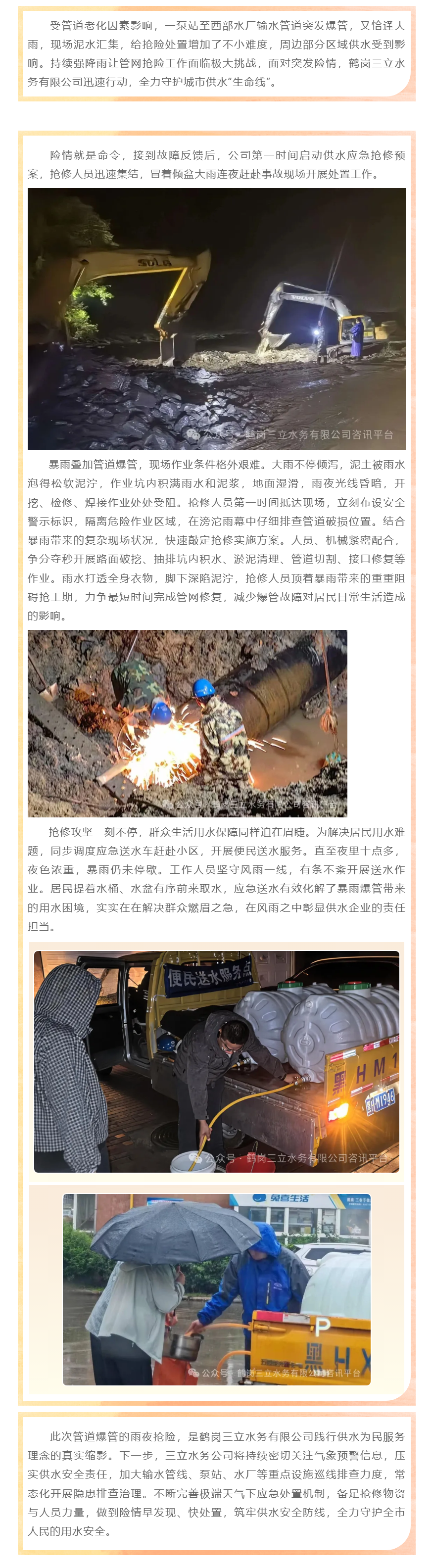 闻汛而动战暴雨 深夜抢修保民生.png 闻汛而动战暴雨 深夜抢修保民生.png