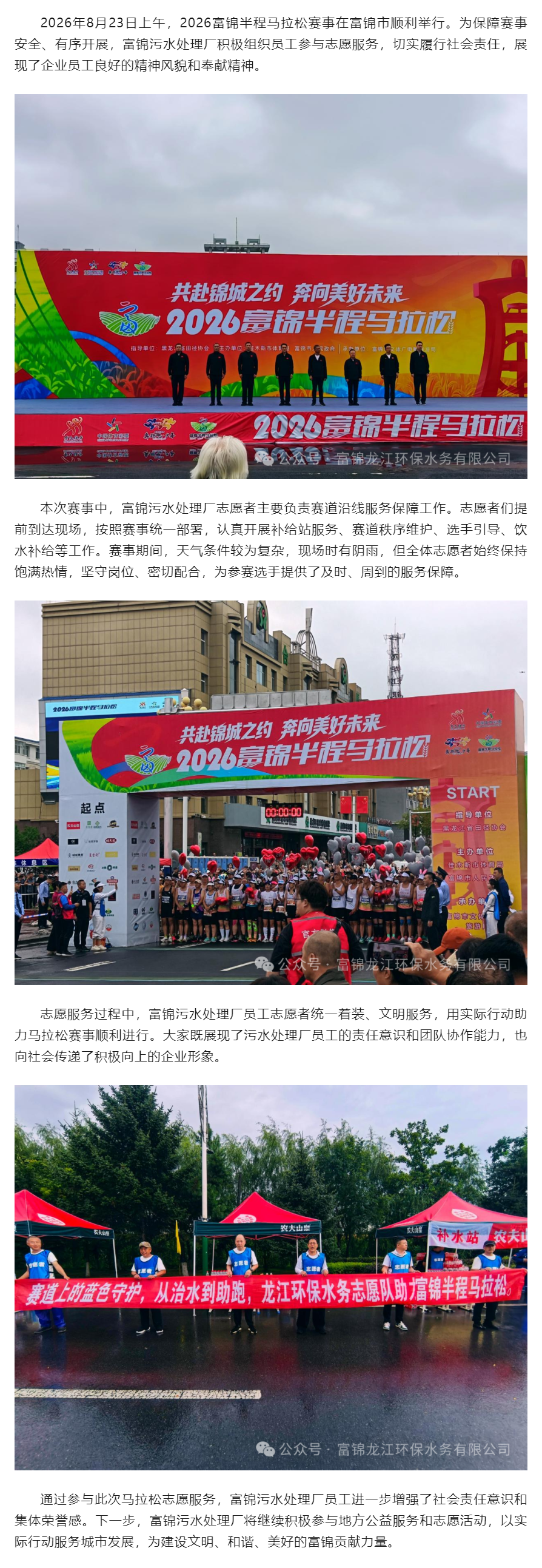 富锦污水处理厂志愿服务队助力2026富锦半程马拉松.png