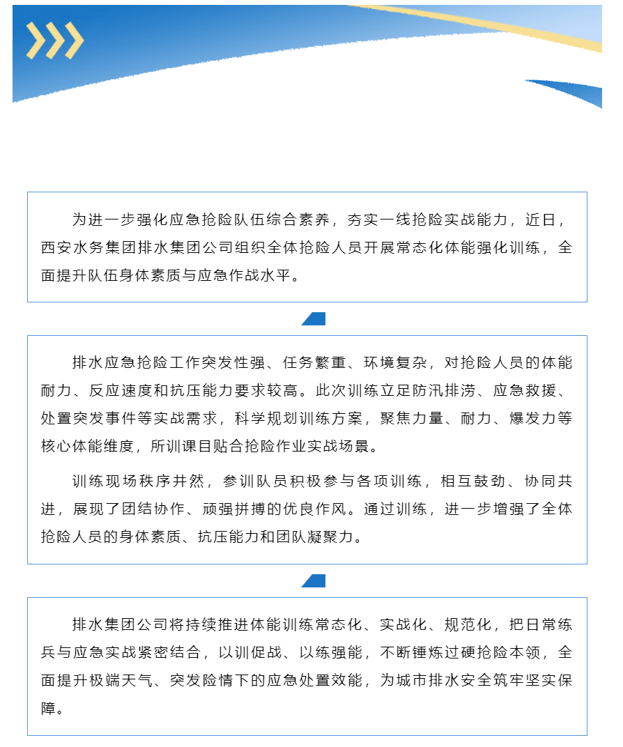 锤炼体能砺精兵 聚力抢险铸铁军.png 锤炼体能砺精兵 聚力抢险铸铁军.png