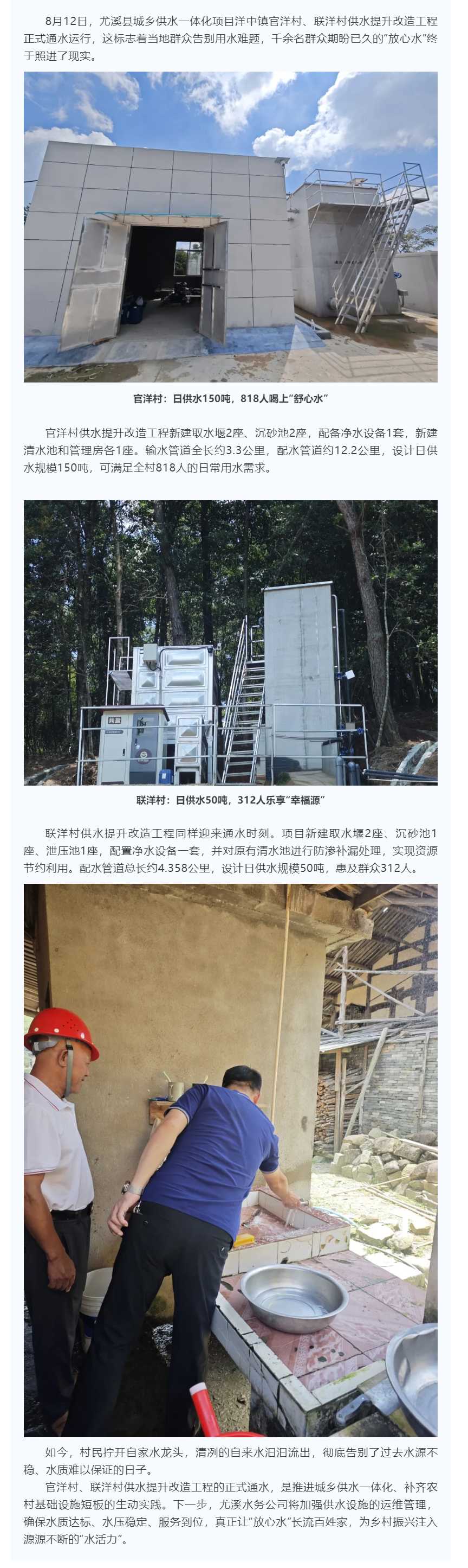 尤溪县洋中镇官洋村、联洋村供水提升改造工程正式通水运行.png
