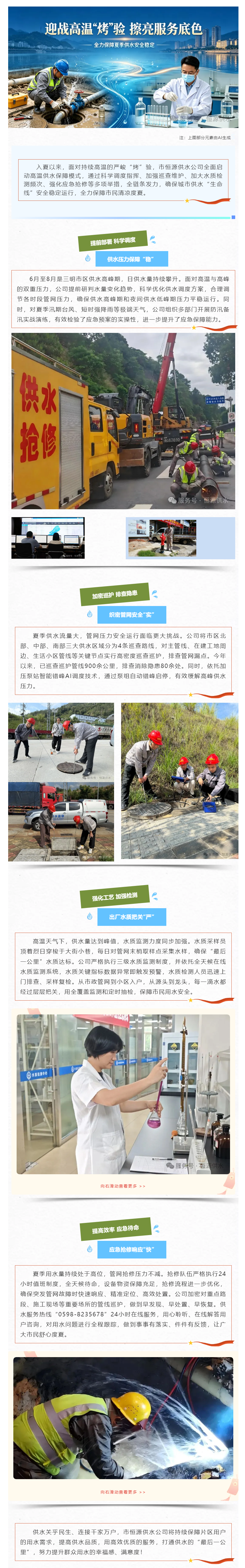 迎战高温“烤”验 擦亮服务底色--全力保障夏季供水安全稳定.png 迎战高温“烤”验 擦亮服务底色--全力保障夏季供水安全稳定.png