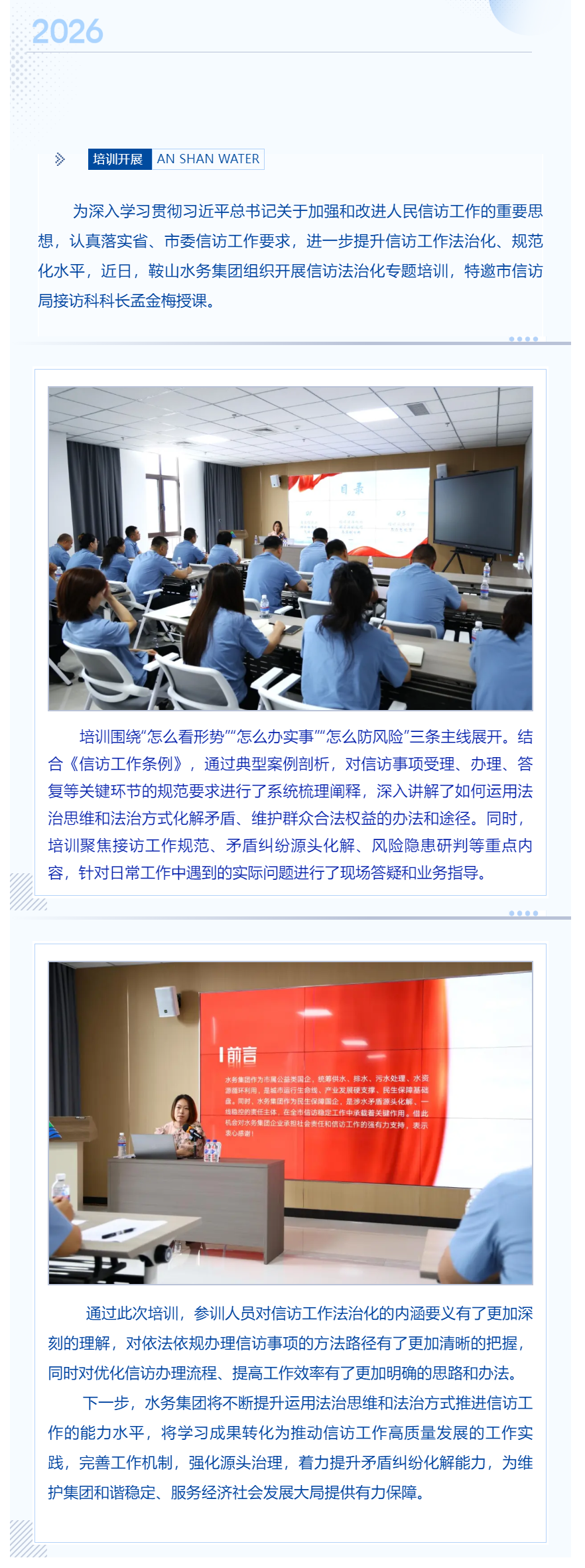 水务集团靶向发力 开展信访法治化专题培训.png