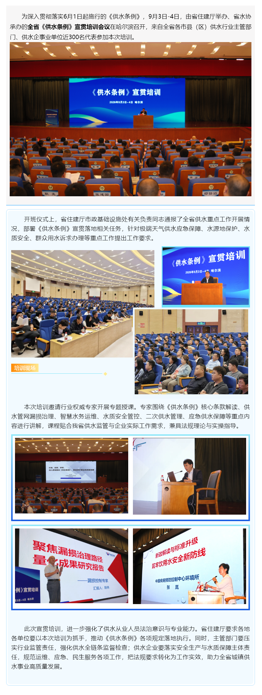 全省《供水条例》宣贯培训在哈成功举办,以法治护航城镇供水安全高质量发展.png 全省《供水条例》宣贯培训在哈成功举办,以法治护航城镇供水安全高质量发展.png