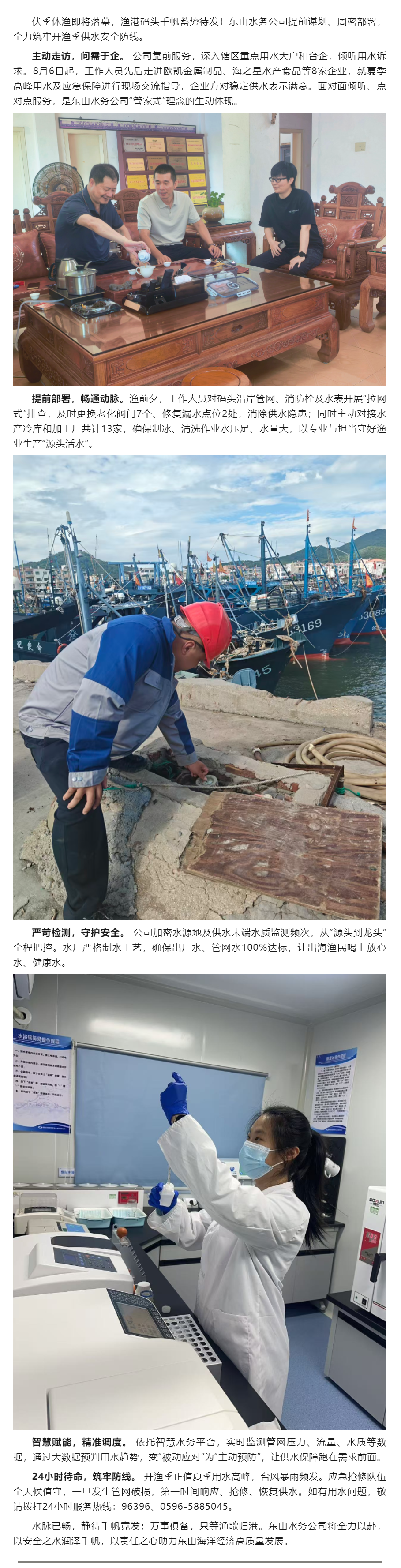 千帆待发迎接开渔 水务先行保供护航1.png