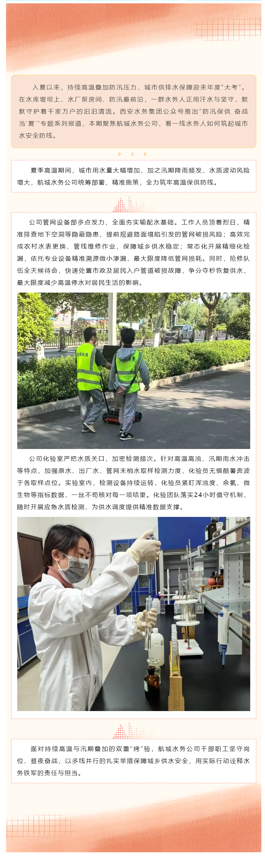 防汛保供 奋战当“夏” _ 全力应对“烤”验 筑牢供水安全屏障.png