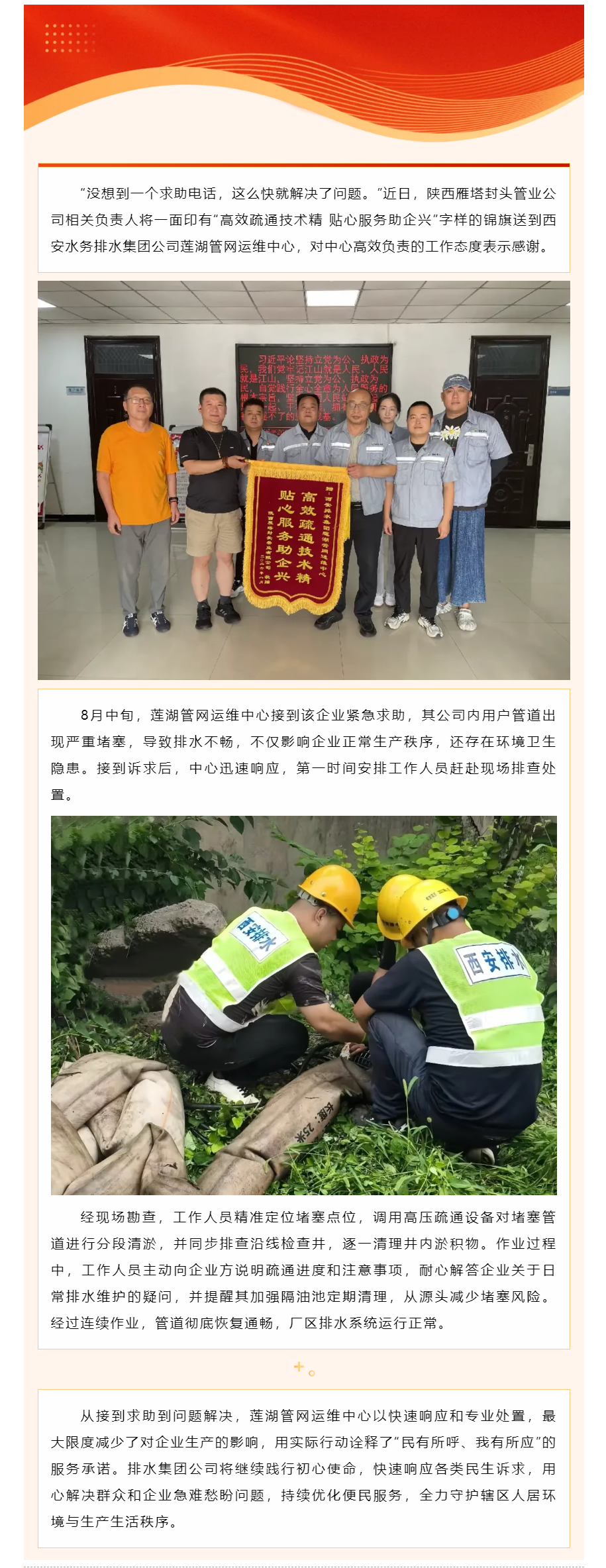 “速度+服务”双在线 企业点赞送锦旗.png