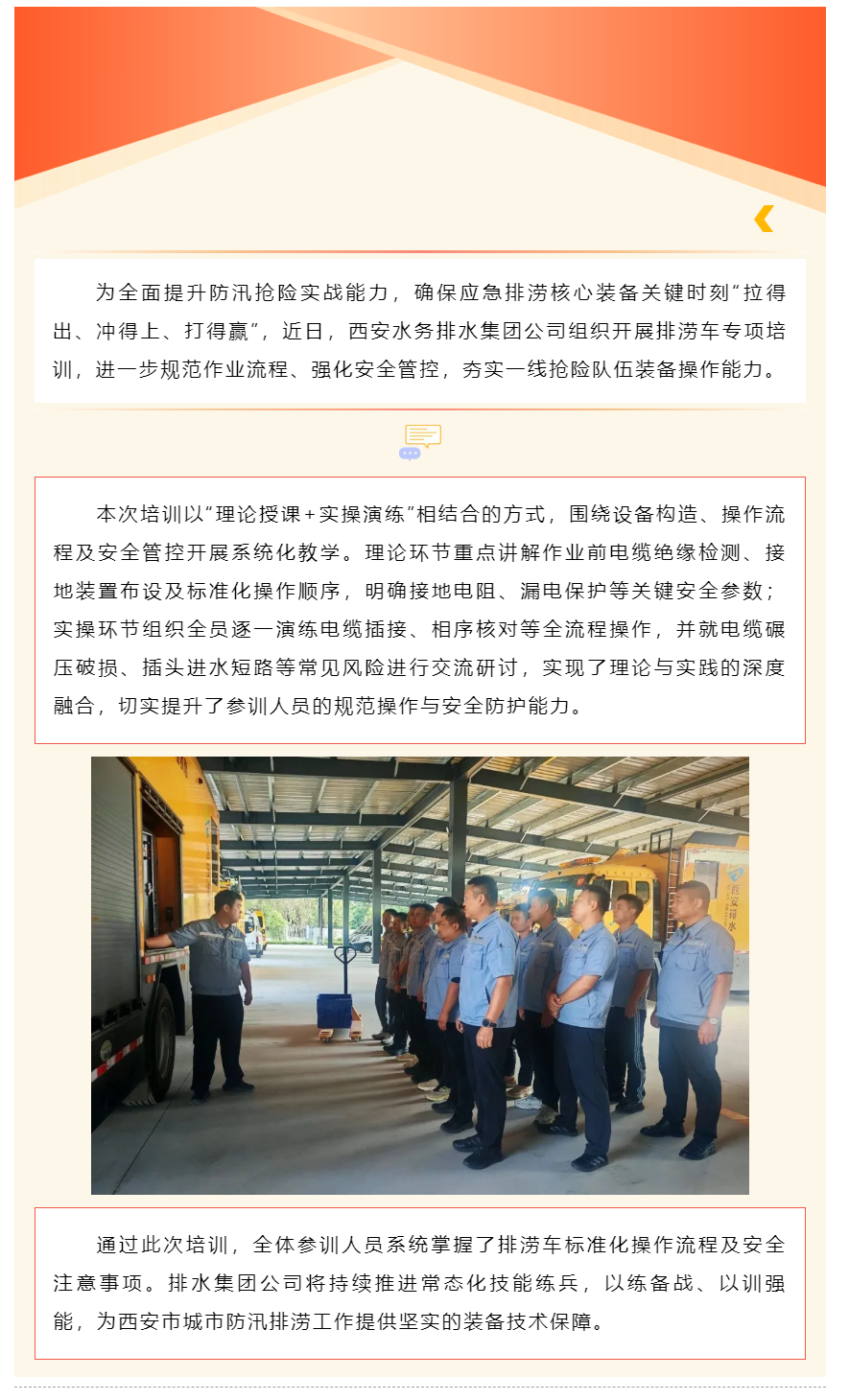 以练备战强本领 拧紧排涝作业安全阀.png 以练备战强本领 拧紧排涝作业安全阀.png