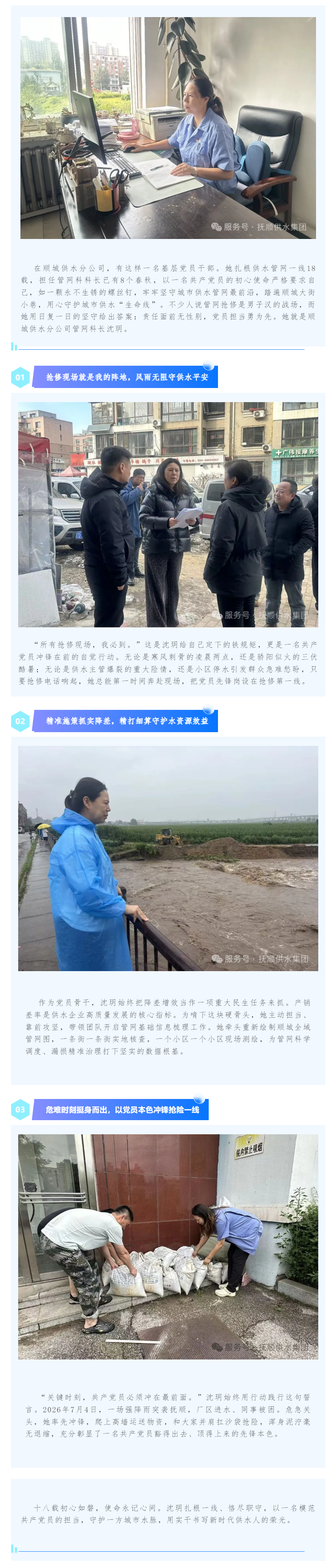 模范共产党员--顺城供水分公司管网科长 沈玥.png 模范共产党员--顺城供水分公司管网科长 沈玥.png