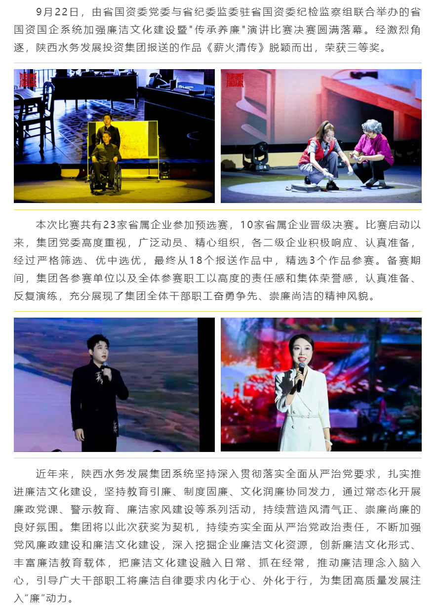 陕西水务发展集团荣获省国资国企“传承养廉”演讲比赛三等奖.png
