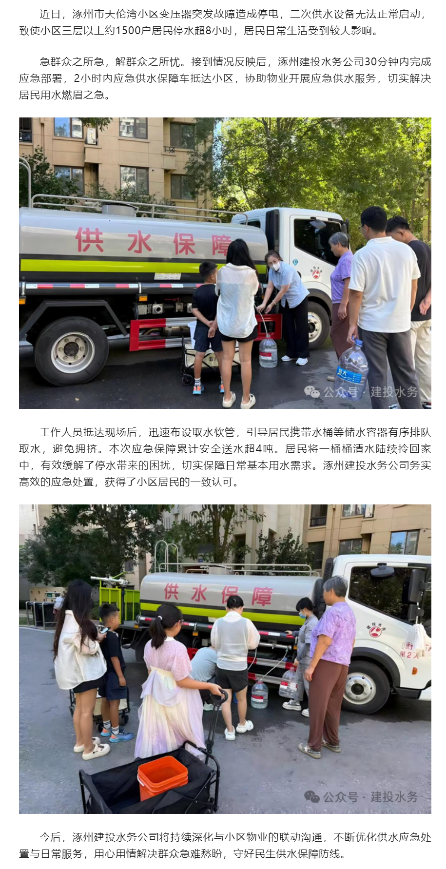 我为群众办实事 _ 涿州建投水务公司应急送水守护民生温度.png 我为群众办实事 _ 涿州建投水务公司应急送水守护民生温度.png