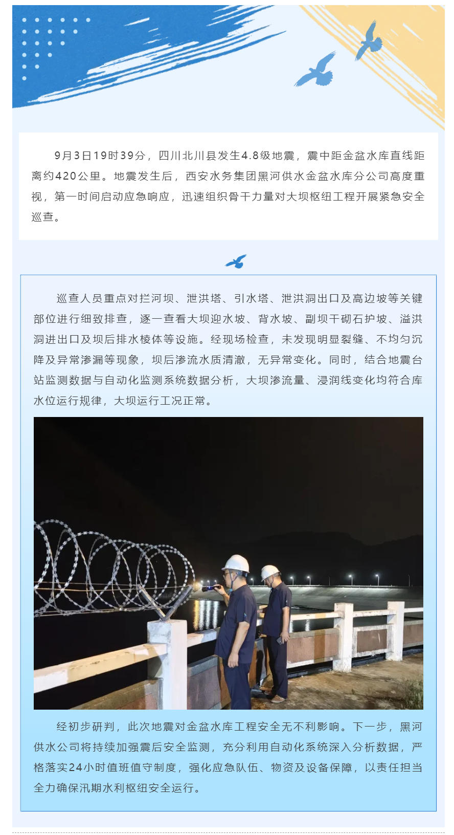 黑河供水公司紧急开展震后安全巡查.png