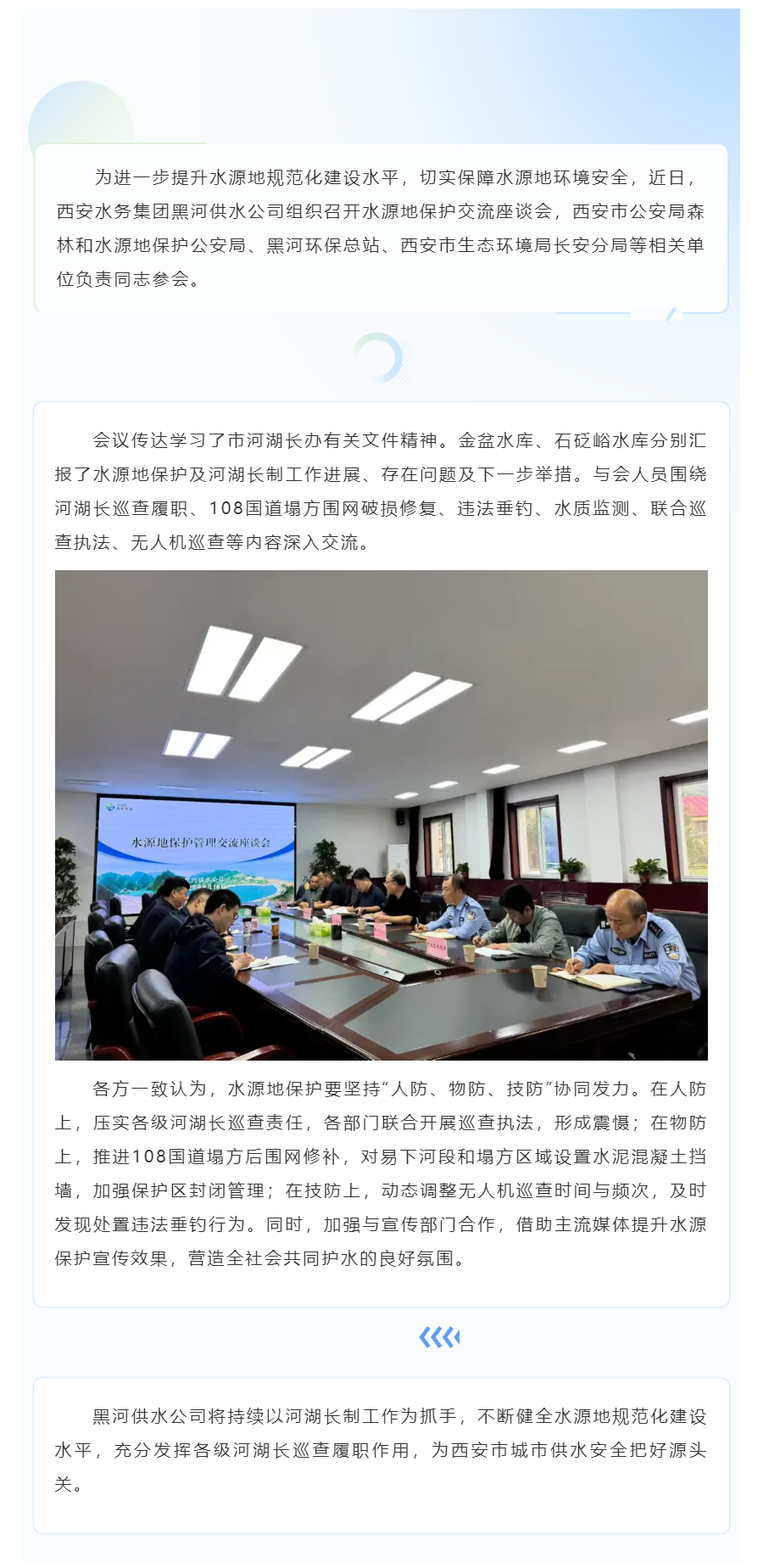 黑河供水公司组织召开水源地保护交流座谈会.png