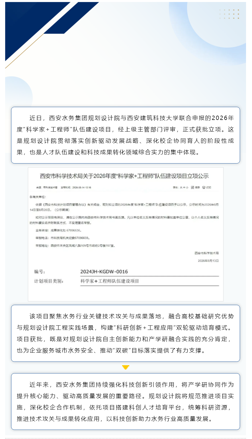 “科学家+工程师”项目获批立项!.png “科学家+工程师”项目获批立项!.png