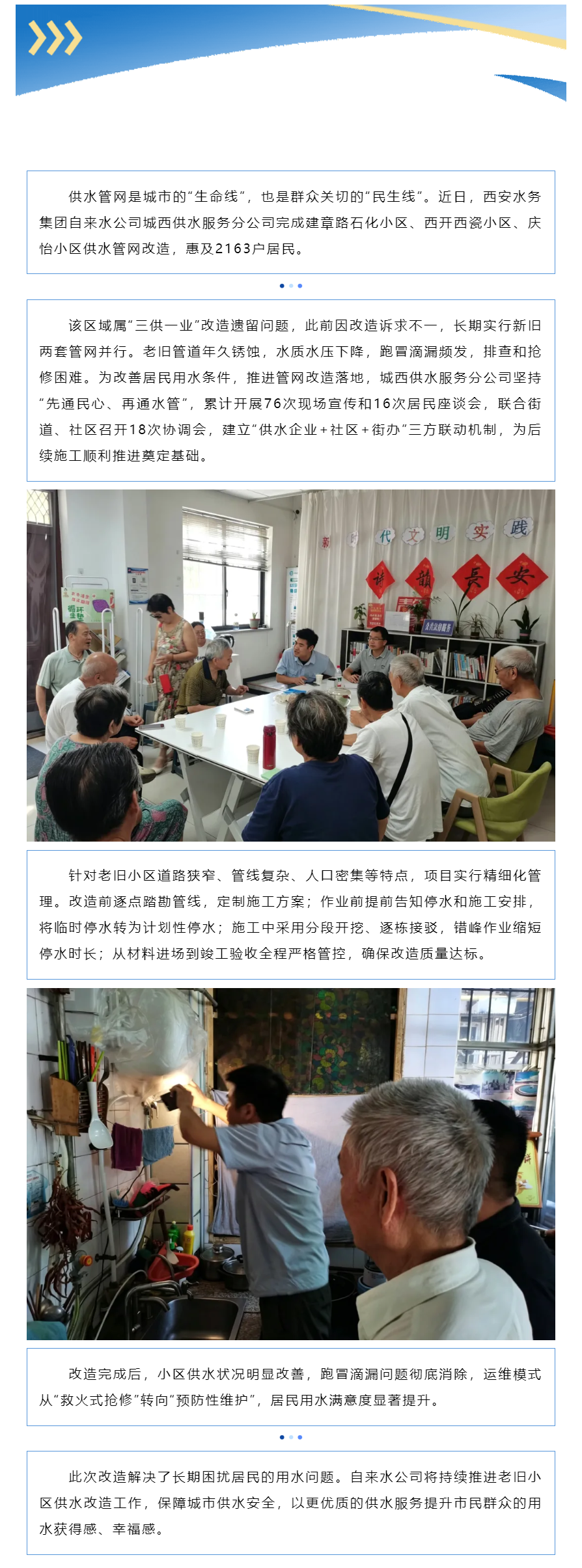 供水改造解民忧 2163户居民告别用水难题.png