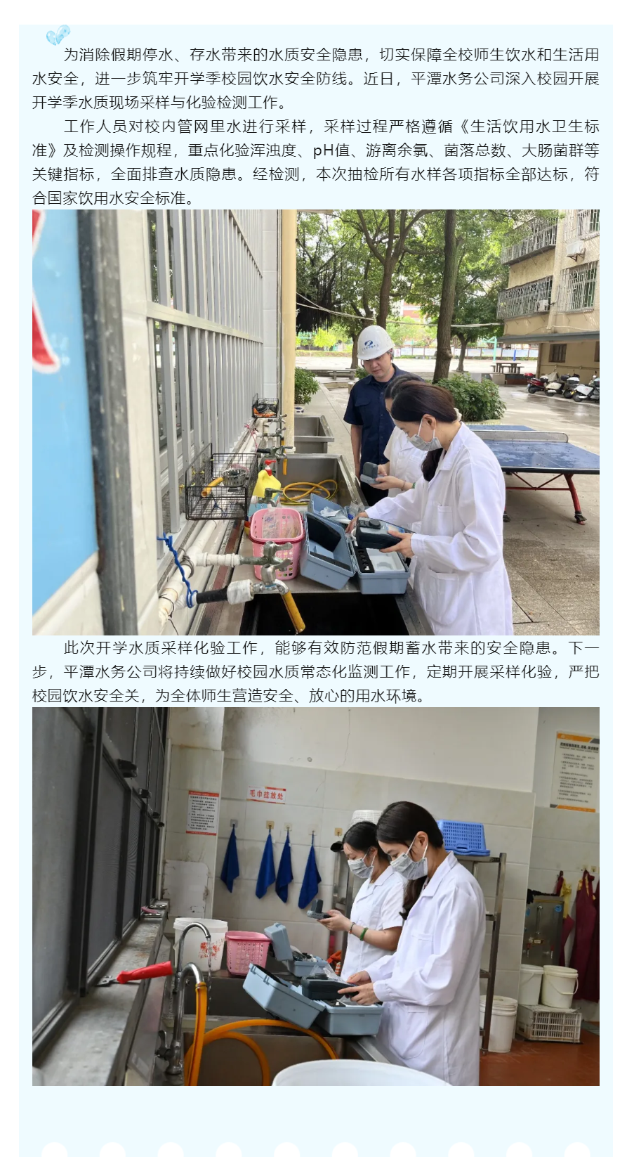 开学水质采样检测 筑牢校园安全防线.png 开学水质采样检测 筑牢校园安全防线.png