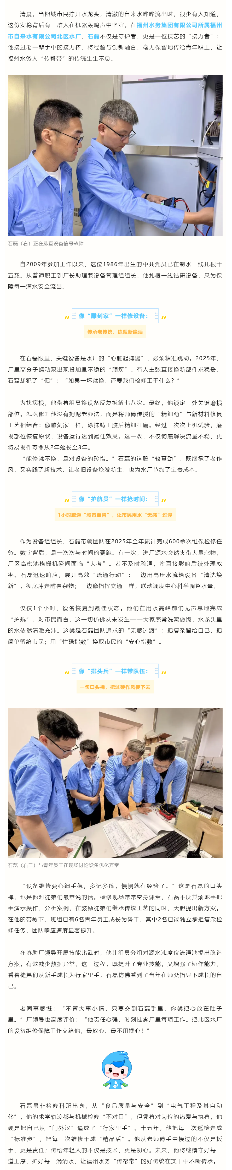 水脉匠心·不凡微光丨石磊:匠心守护“城市水脉”实干筑牢供水根基.png 水脉匠心·不凡微光丨石磊:匠心守护“城市水脉”实干筑牢供水根基.png