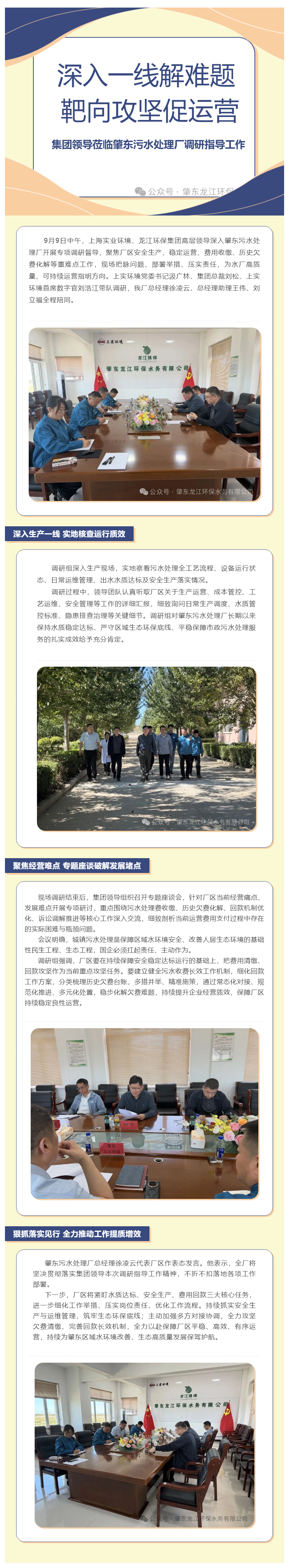深入一线解难题 靶向攻坚促运营|集团领导莅临肇东污水处理厂调研指导工作.png 深入一线解难题 靶向攻坚促运营|集团领导莅临肇东污水处理厂调研指导工作.png