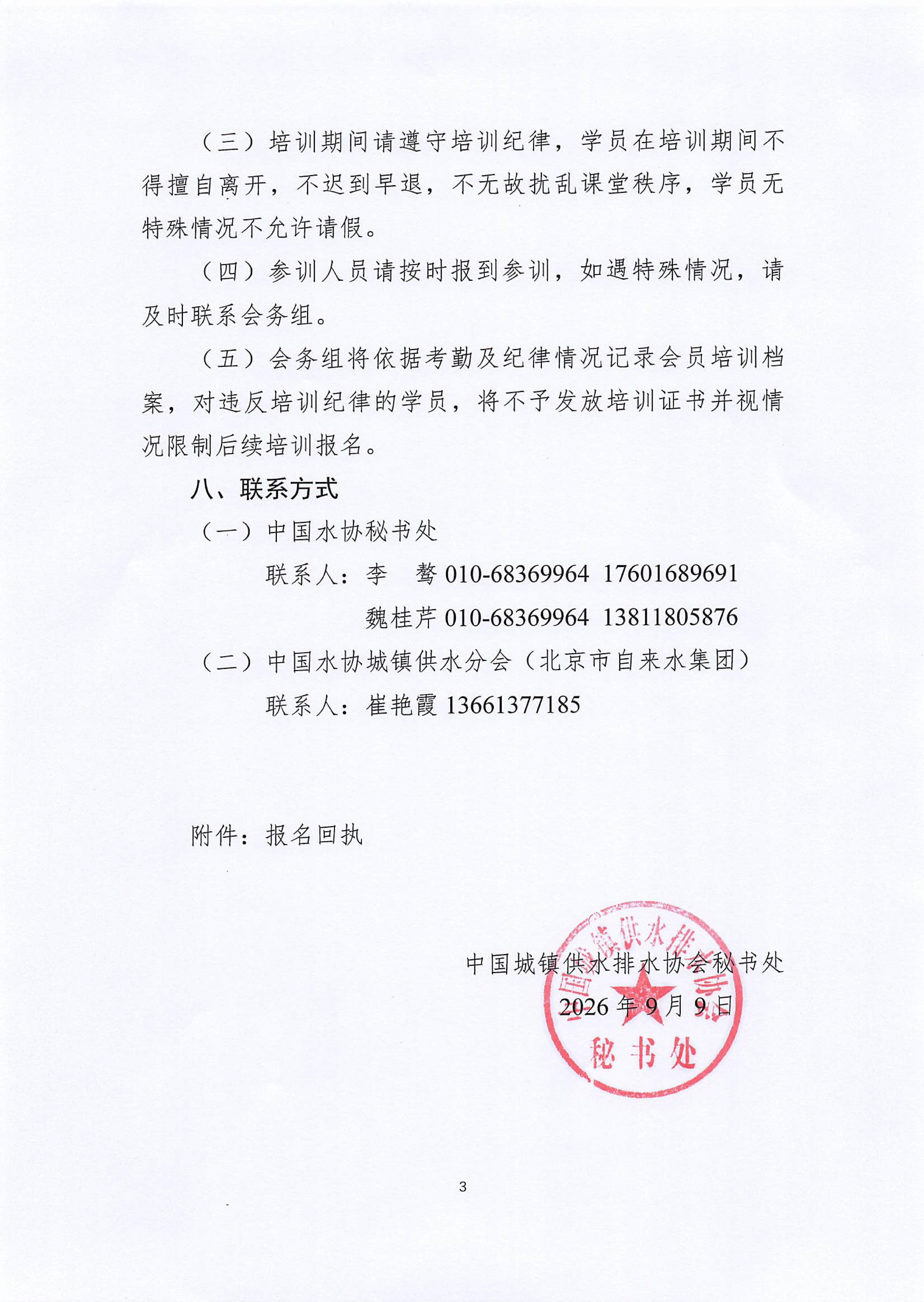 发网--关于举办《供水条例》专题培训的通知_03.jpg 发网--关于举办《供水条例》专题培训的通知_03.jpg