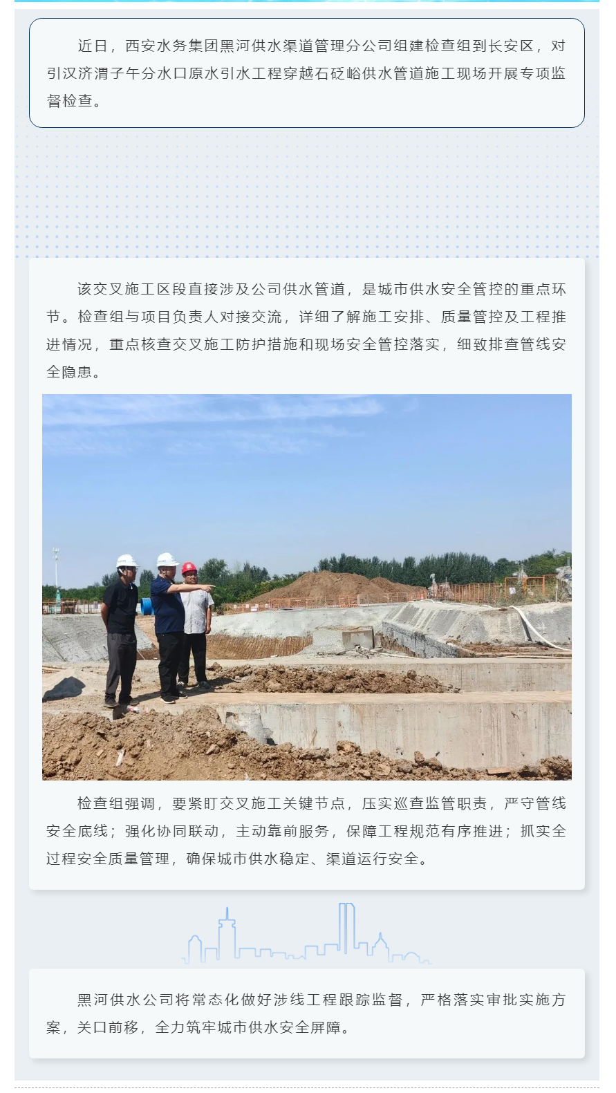 一线督查强管控 紧盯项目保供水.png 一线督查强管控 紧盯项目保供水.png