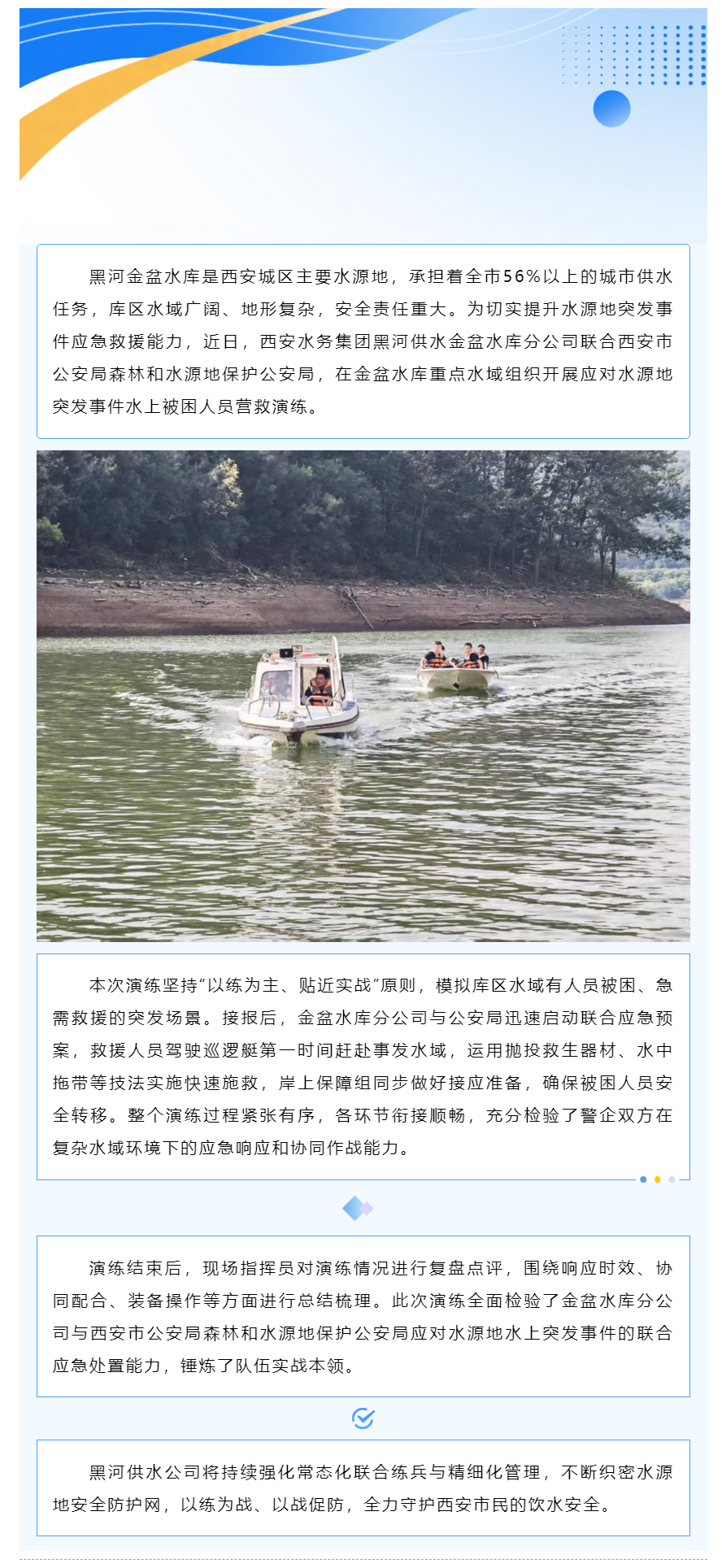 警企联动练精兵 守护水源保安全.png 警企联动练精兵 守护水源保安全.png