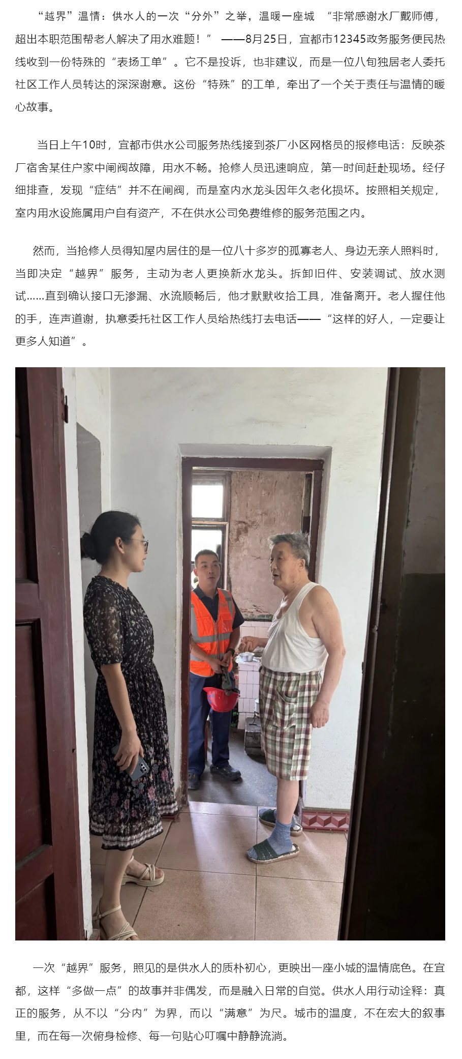 成员动态丨“越界”温情：供水人主动延伸服务，为八旬孤寡老人解“水忧”.png