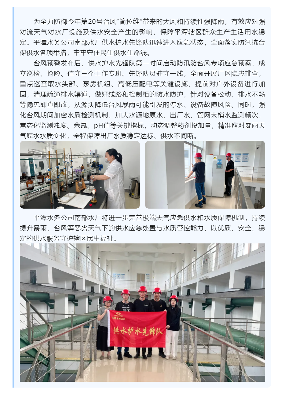 逆风而行护供水 坚守一线保民生.png 逆风而行护供水 坚守一线保民生.png