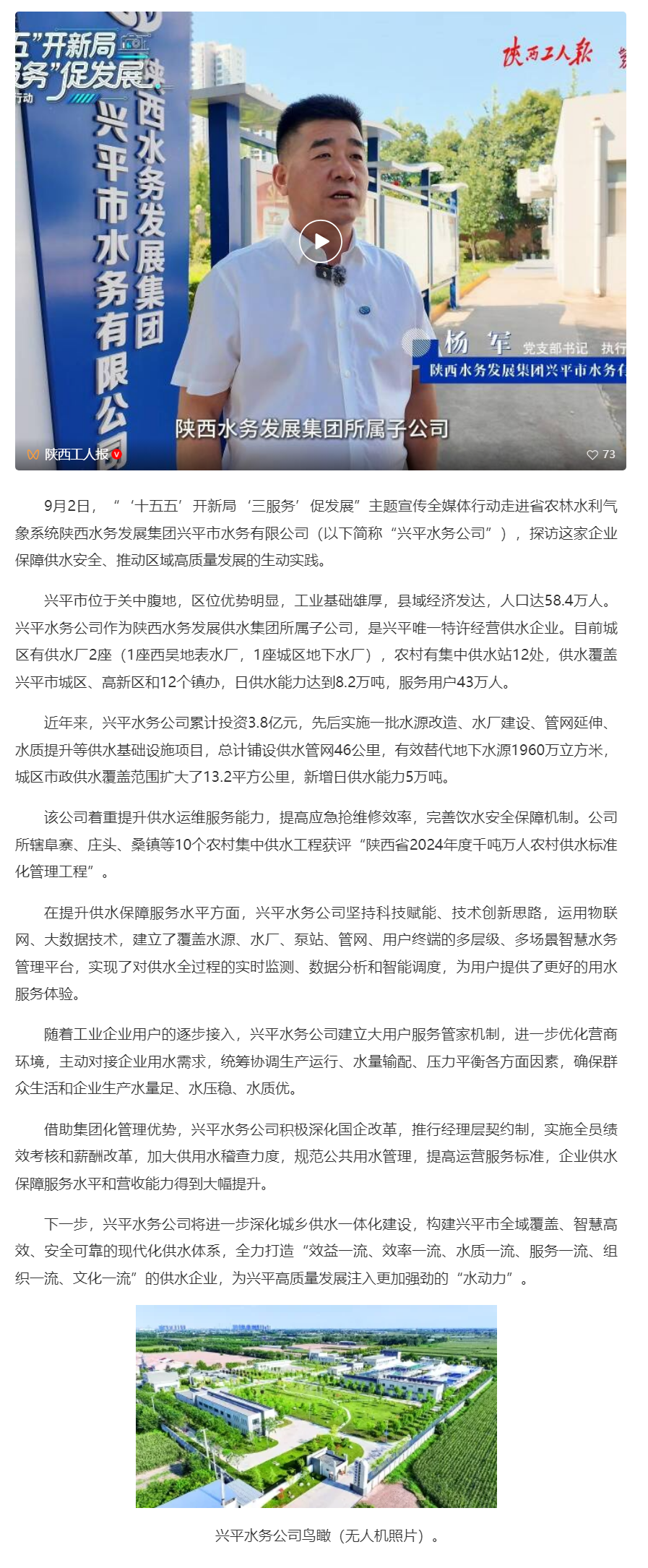 陕西工人报 _ 兴平水务公司：为高质量发展注入“水动力”.png