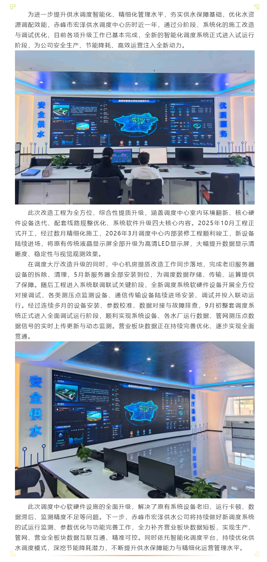 【水务动态】赤峰市宏泽供水公司调度中心完成软硬件升级改造.png 【水务动态】赤峰市宏泽供水公司调度中心完成软硬件升级改造.png