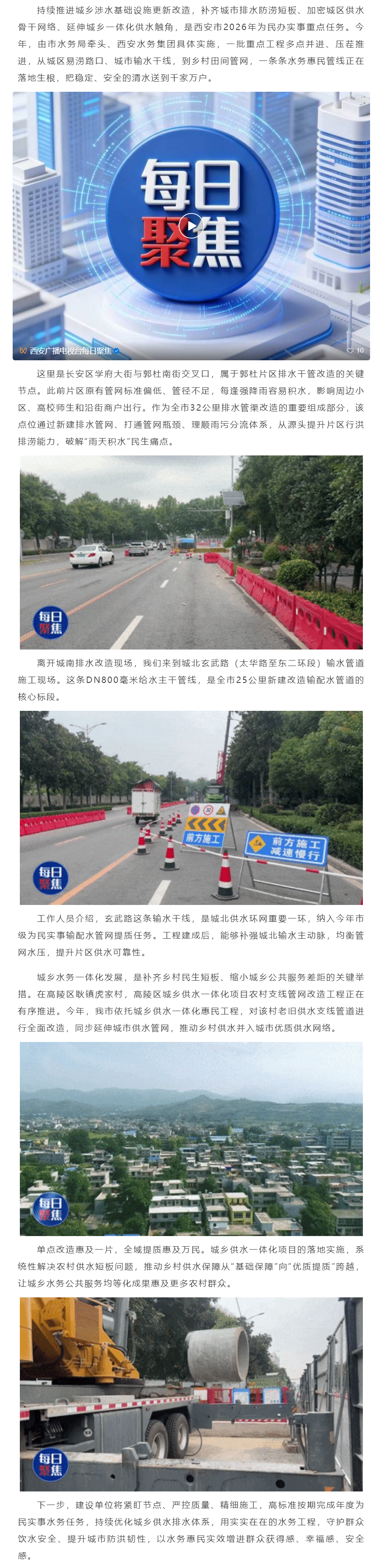 西安广播电视台:提质城乡水务设施 筑牢民生水安全屏障.png 西安广播电视台:提质城乡水务设施 筑牢民生水安全屏障.png
