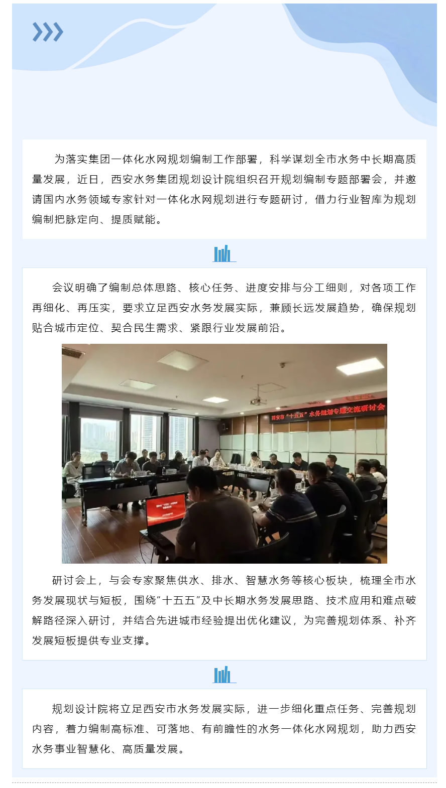 规划设计院扎实推进一体化水网规划编制工作.png