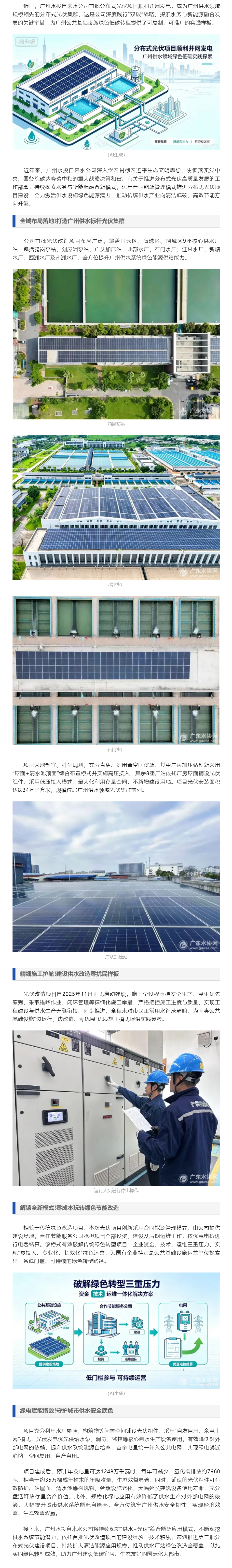 年减碳7960吨！广州水投自来水公司首批光伏项目正式并网发电.png