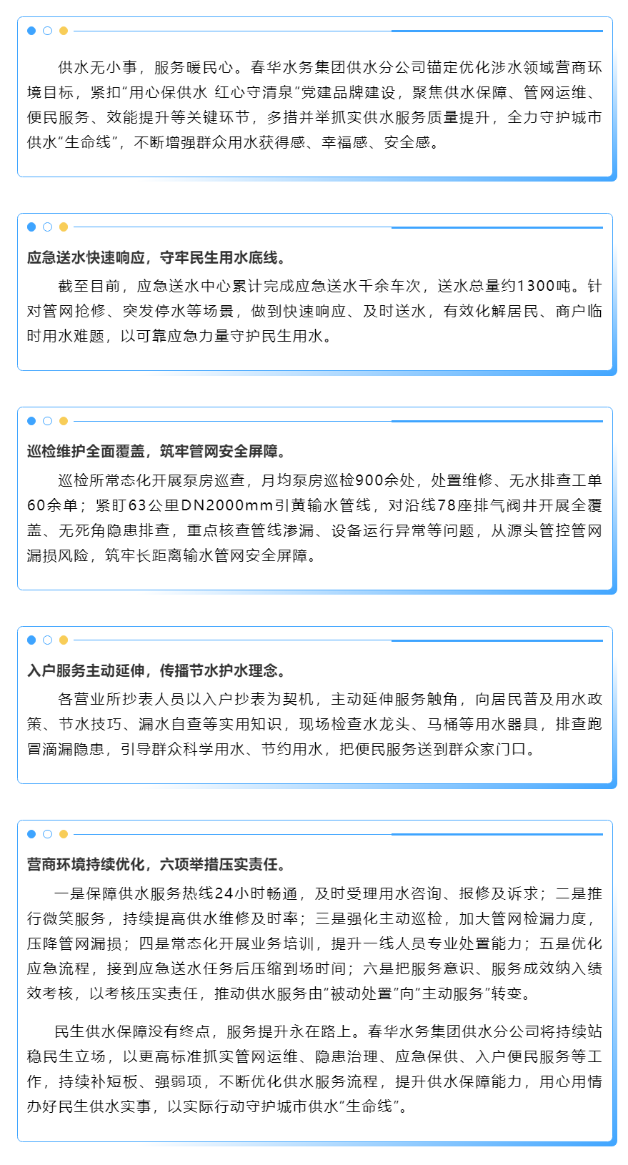 深耕民生供水服务.png