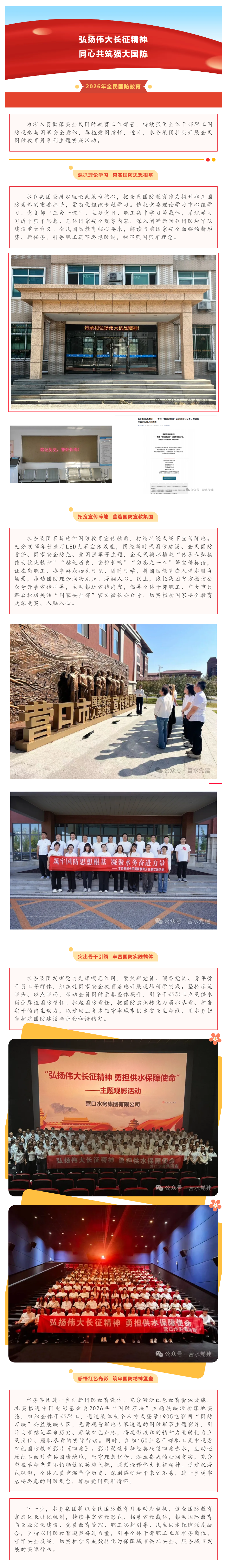 凝聚国防奋进之力 筑牢供水安全之基 水务集团开展全民国防教育月系列活动.png 凝聚国防奋进之力 筑牢供水安全之基 水务集团开展全民国防教育月系列活动.png