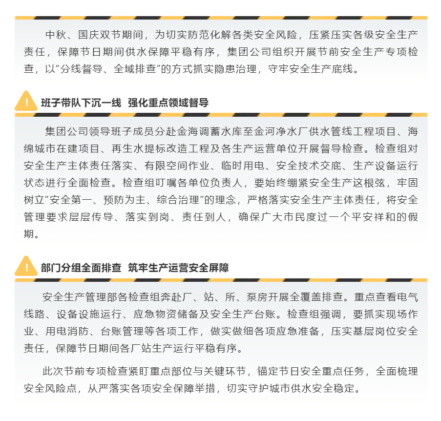 【安全生产】春华水务集团公司扎实开展节前安全生产专项检查.png 【安全生产】春华水务集团公司扎实开展节前安全生产专项检查.png