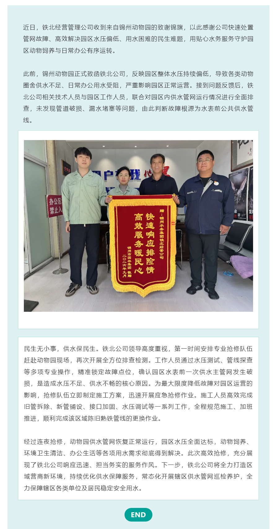 快速抢修解民忧 铁北公司高效解决用户愁.png