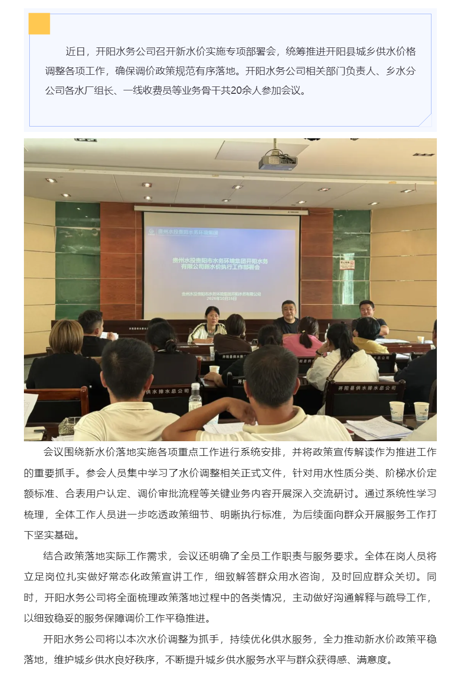 开阳水务公司扎实推进新水价落地 保障调价政策平稳实施.png