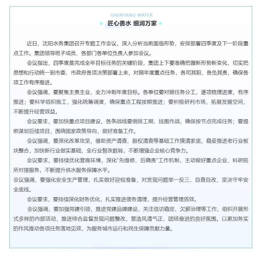 决战四季度 冲刺全年目标|沈阳水务集团全力攻坚收官之战.png 决战四季度 冲刺全年目标|沈阳水务集团全力攻坚收官之战.png